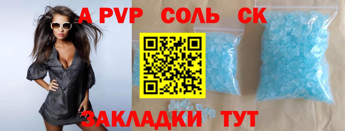Альфа ПВП крисы CK  Alfa_PVP СК КРИС  Alpha-PVP  купить закладку  Alfa_PVP СК  Чехов  Вход с VPN 