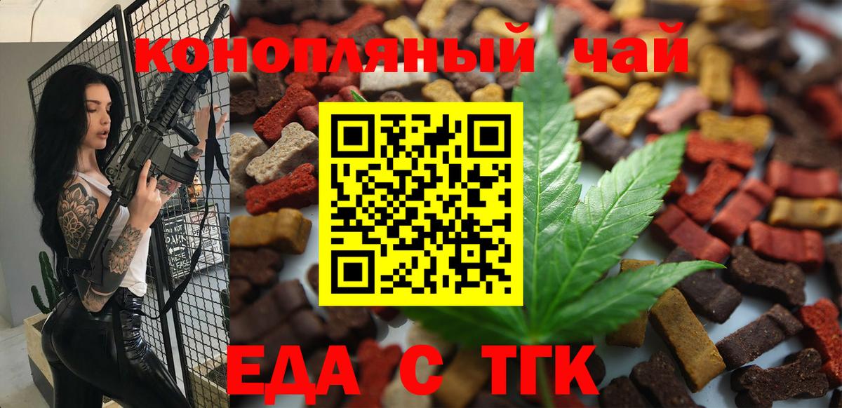 Печенье с ТГК марихуана  Вход с VPN  Чехов 