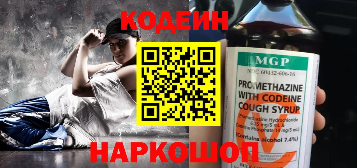 Кодеин Purple Drank Чехов