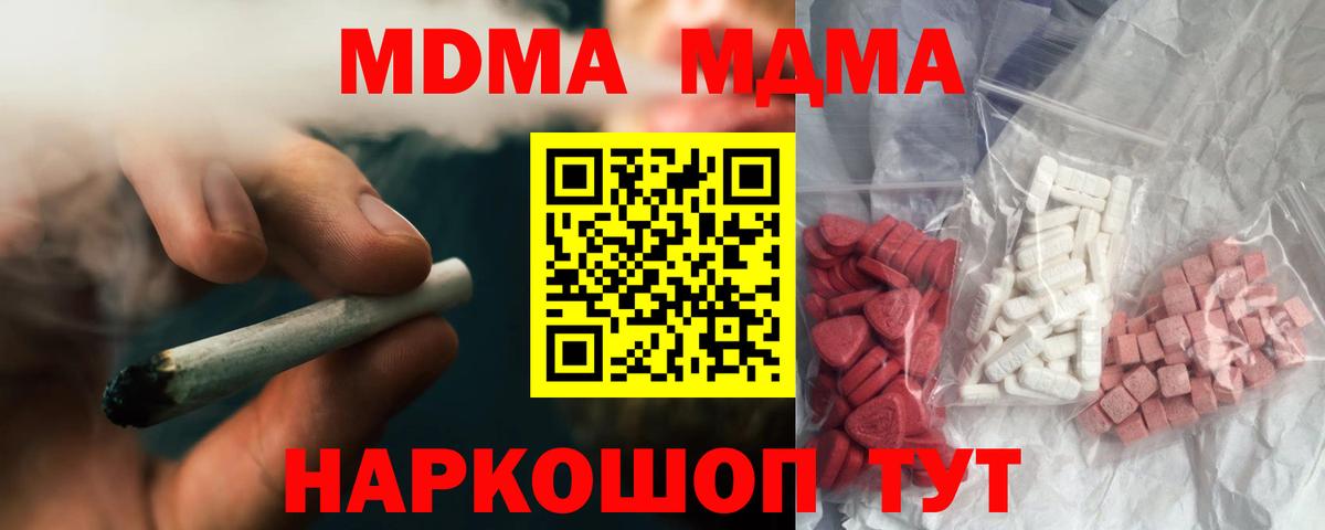 МДМА crystal  MDMA Molly  МДМА  Вход с VPN  Чехов 