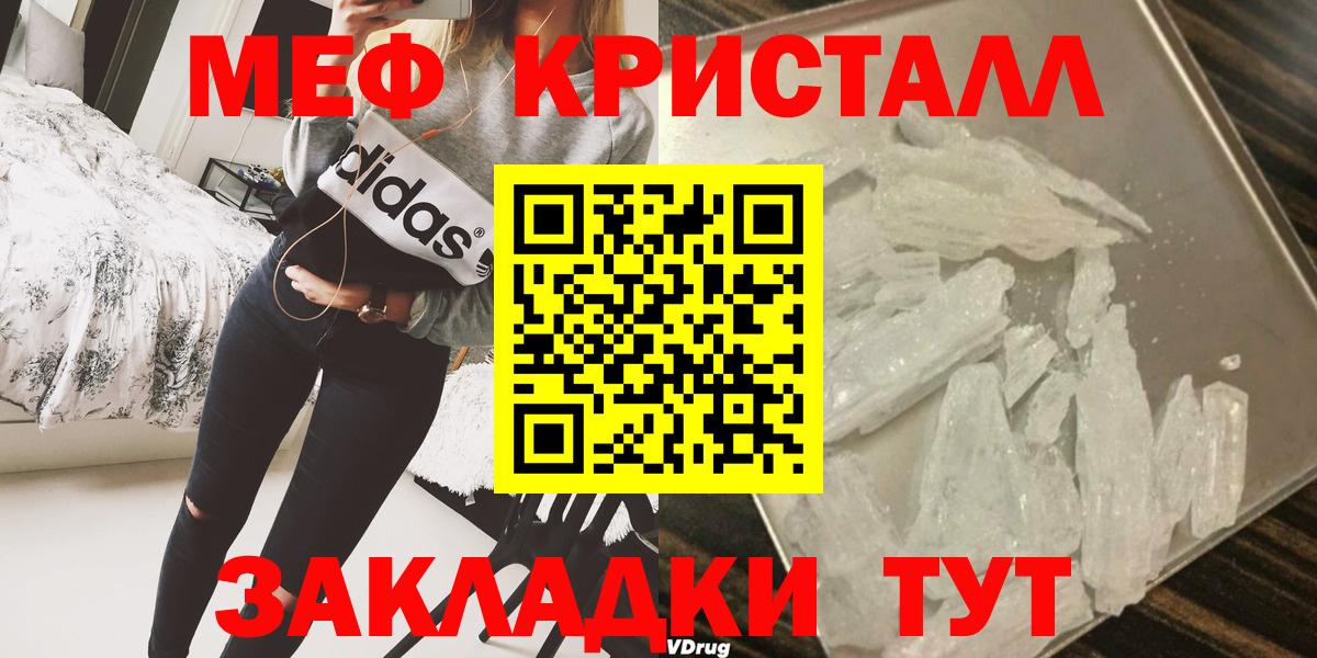 Мефедрон кристаллы Чехов